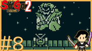 サガ コレクション #8